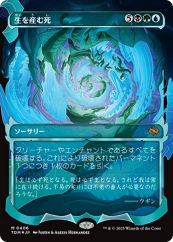 Death Begets Life (Showcase) (Japanese) [Tarkir: Dragonstorm]