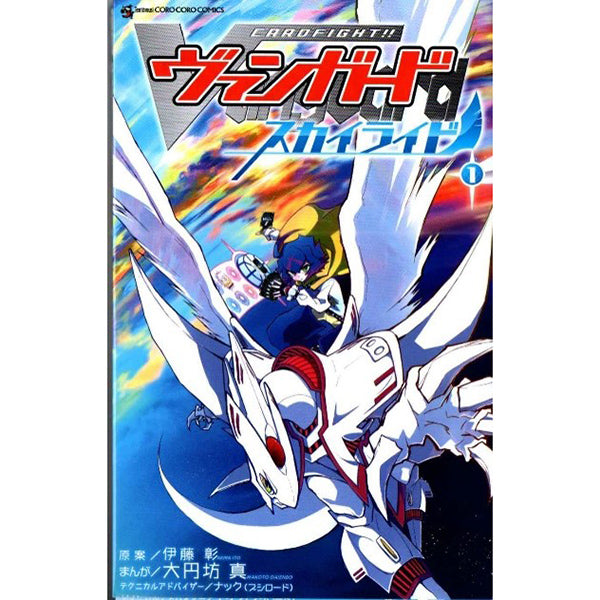 Cardfight!! Vanguard Skyride Manga